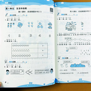 测试卷一课一练知识总结5 单元 10以内口算应用题基础拓展荣恒 一年级上册数学同步练习册黄冈课课练同步训练数学北师版 2025北师大版