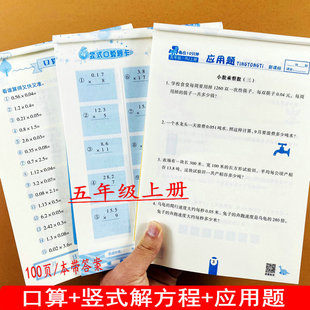 脱式 五年级上册数学口算应用题训练竖式 计算小数解方程练习小数乘除法多边形面积解决问题荣恒教育 口算应用题人教版 五年级上册竖式