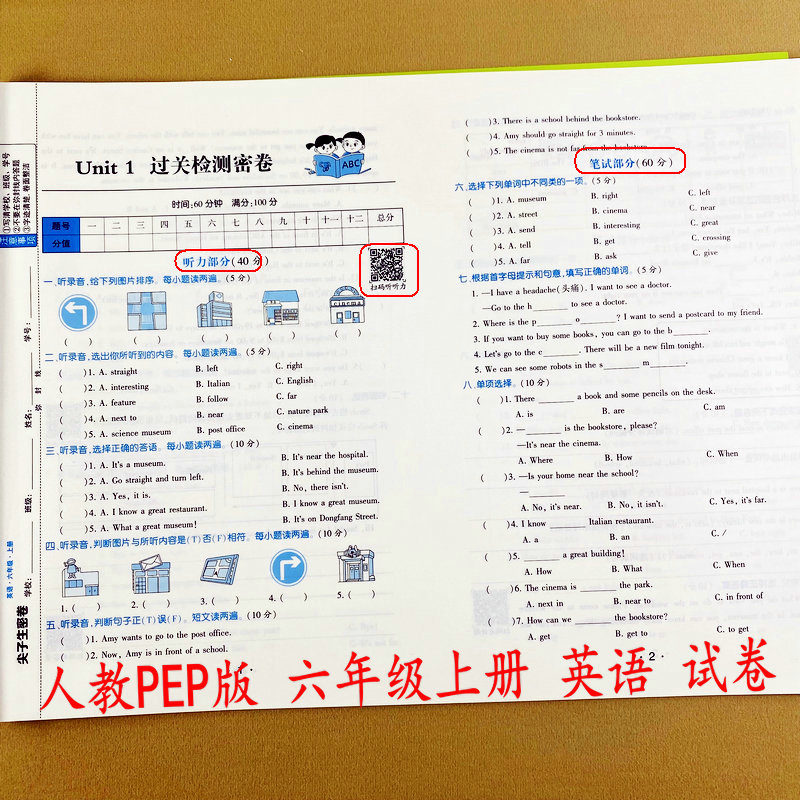 人教PEP版英语试卷六年级上册