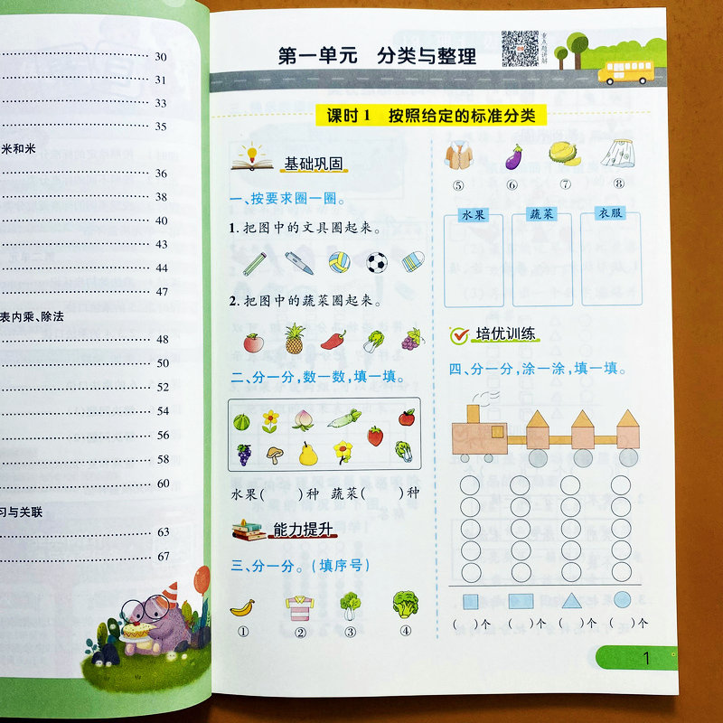 人教版二年级上册数学同步训练习