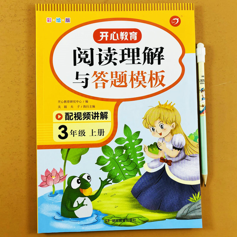 开心教育阅读理解与答题模板