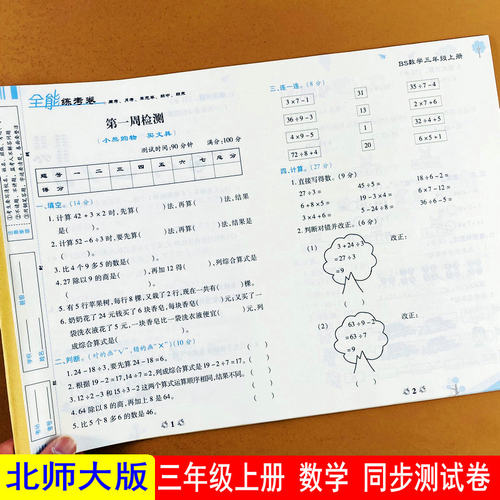 北师大版试卷三年级上册数学