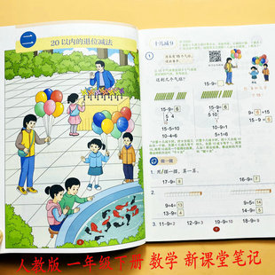 人教版数学新课堂笔记一年级下册语文数学课文教材讲解生字注音组词多音近反义词课本提前学预习新课后习题答案教师备案教辅天才豆