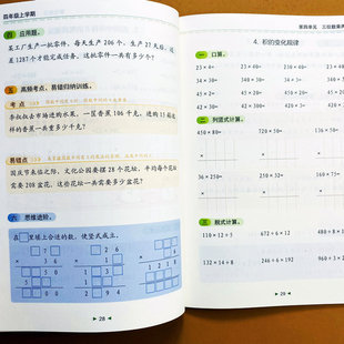 计算应用题易错题解决问题拓展思维训练数学计算天天练 脱式 人教版 四年级上册数学六合一同步专项训练习册一课一练小学数学口算竖式