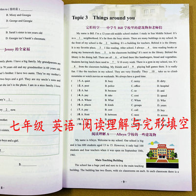 七年级英语阅读理解与完形填空