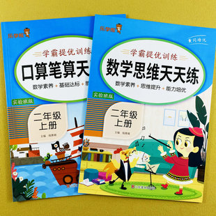 2年级上册口算题卡数学应用题训练解决问题练习册黄冈培优学霸提优训练乐学熊 计算题天天练人教版 二年级上册数学思维 口算笔算竖式