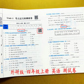 英语试卷四年级上册英语同步测试卷英语听力训练期中末复习测试卷WY4年级上下册英语单元 2025版 外研版 试卷子黄冈100分尖子生密卷