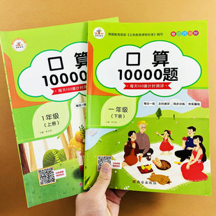 100以内加减法人民币换算学前数学口算荣恒 口算题卡20 一年级上册下册数学口算题卡10000道题口算计算题强化训练人教版 数学全横式