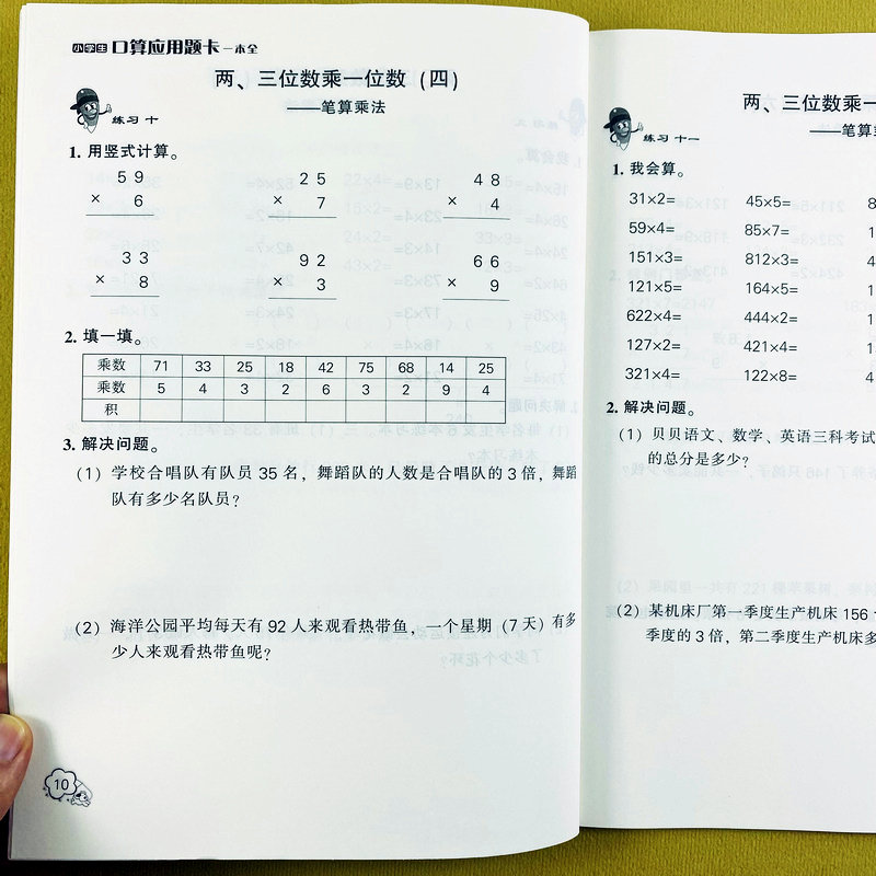 冀教版数学口算应用题卡