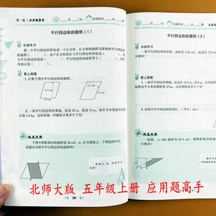 北师大版应用题高手举一反三五年级上册数学解决问题思维拓展训练BS版数学5年级上册小数除法倍数因数图形的面积分数计算陕教高手