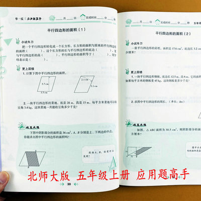 北师大版应用题高手五年级上册