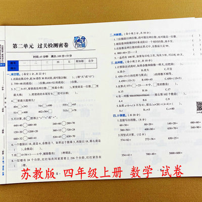苏教版数学试卷四年级上册