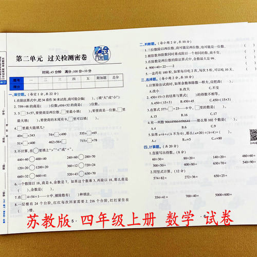 苏教版数学试卷四年级上册
