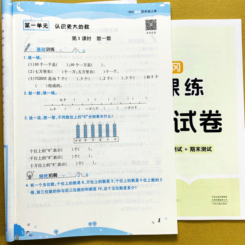 四年级上册数学北师大版同步练习册黄冈课课练课时作业练习一课一练北师大版数学四年级上册同步训练单元测试卷知识梳理总结荣恒,书籍/杂志/报纸,小学教辅,淘宝优惠券,粉丝福利购,淘宝优惠卷