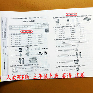 2025三年级上册英语测试卷人教PEP版 试卷期中期末冲刺100分期末复习测试卷听力训练荣恒黄冈全优达标卷 同步3年级上册英语单元