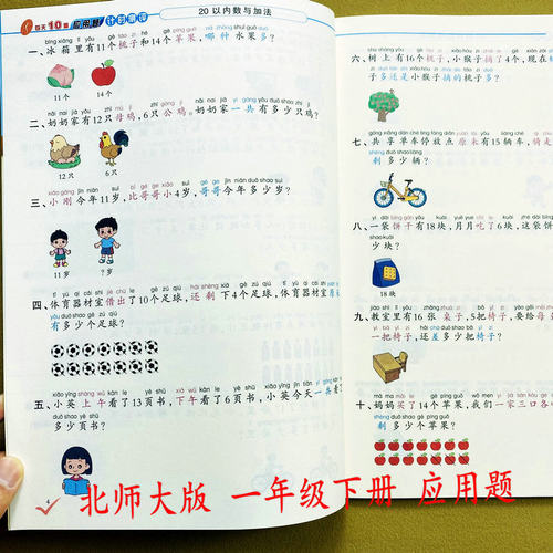 2026新版北师大版一年级下册数学应用题强化专项训练每天10道应用题计时测评BS版1年级下册解决问题思维举一反三拓展练习册智古老