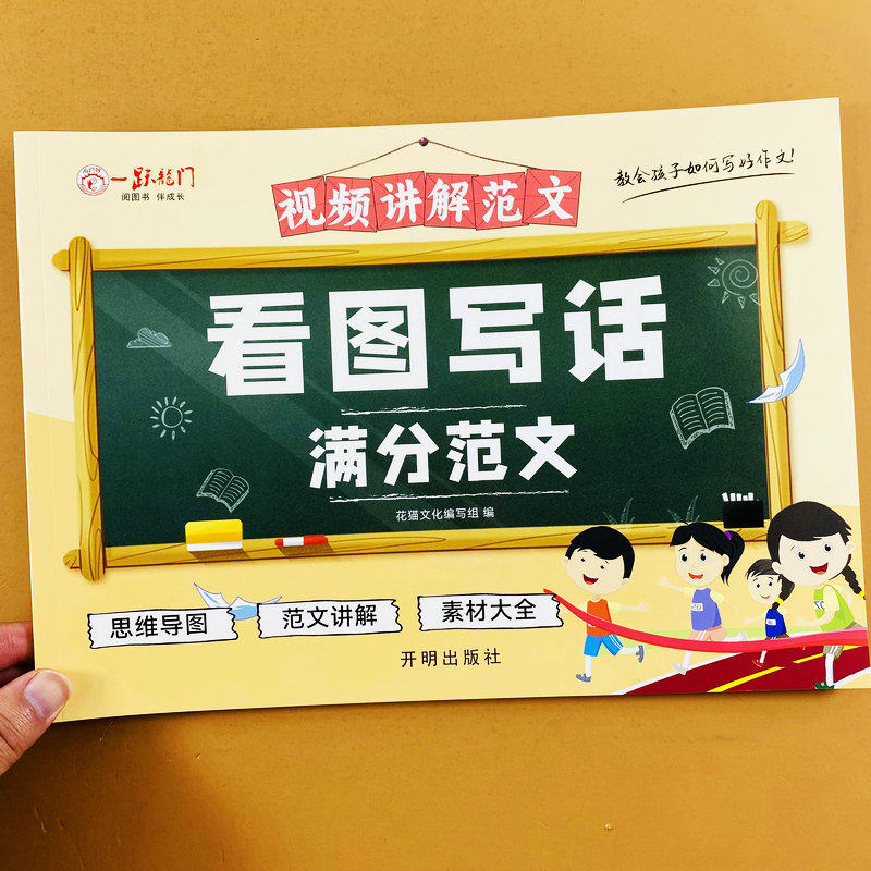 视频讲解范文看图写话满分作文