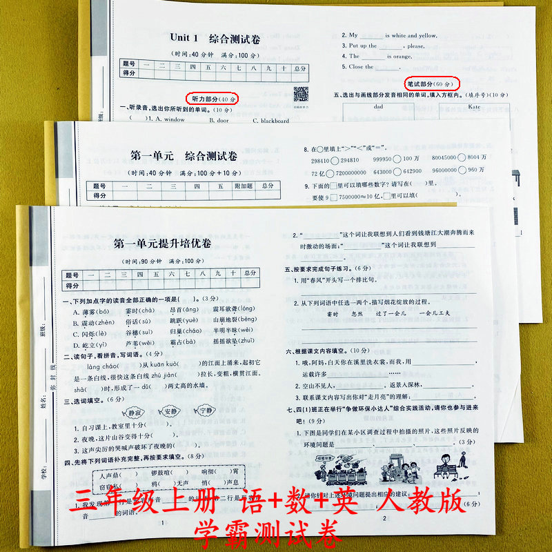 学霸提优四年级上册语文数学英语