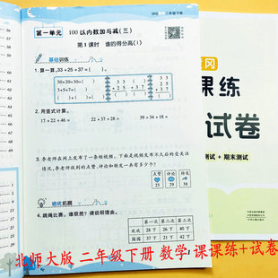2026新北师大版数学同步练习册二年级下册同步训练单元测试卷语文人教版随堂课时作业练习册口算竖式计算应用题训练黄冈课课练荣恒