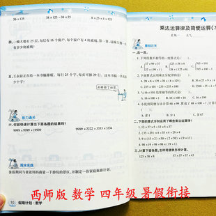 简便计算应用题训练培优 西师版 数学暑假衔接四年级下册语文人教版 暑假作业假期计划42天暑假学习打卡计划暑假测试卷口算竖式 脱式