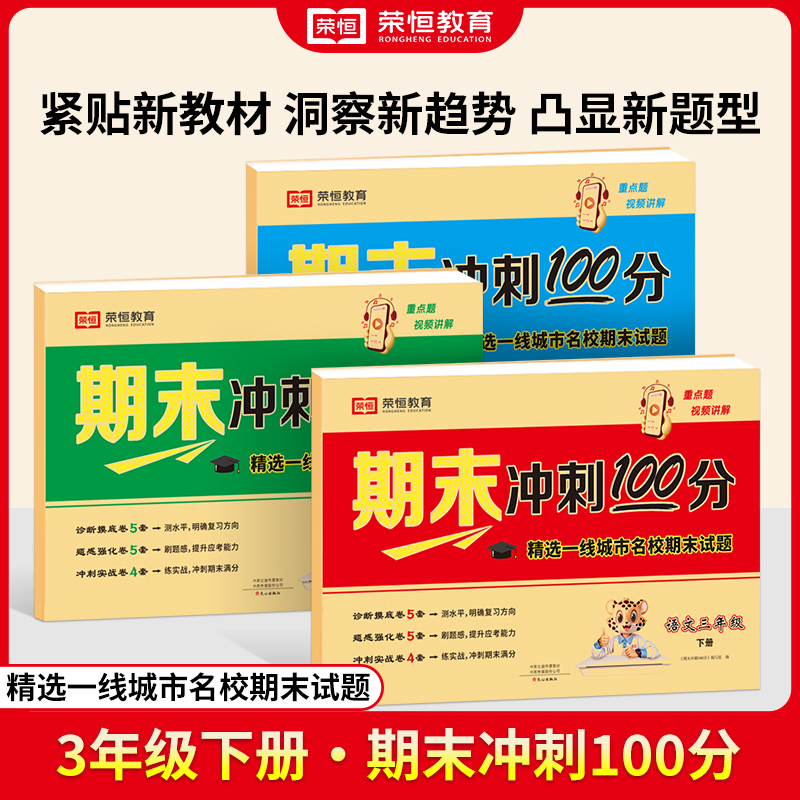 三年级下册期末测试卷语文数学英