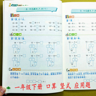一年级下册口算竖式 100以内笔算加减法 应用题三合一人教版 1年级下册数学计算高手口算笔算计算天天练解决问题数学思维拓展训练20