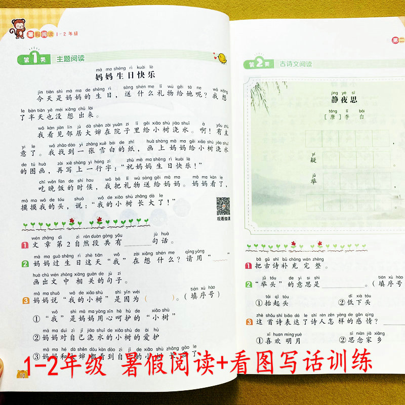 1升2语文阅读理解看图写话训练