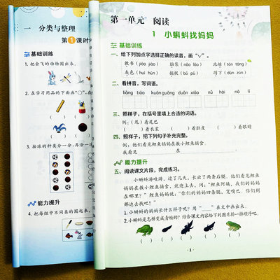 二年级上册语文数学一课一练