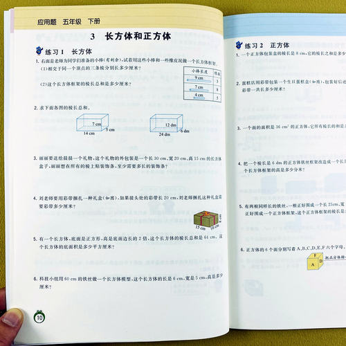 人教版应用题五年级下册数学同步