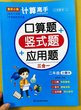 口算题卡2二年级上下册计算高手横式口算竖式应用题三合一人教版数学专项训练计算能手天天练100以内加减法表内乘法除法有余数除法