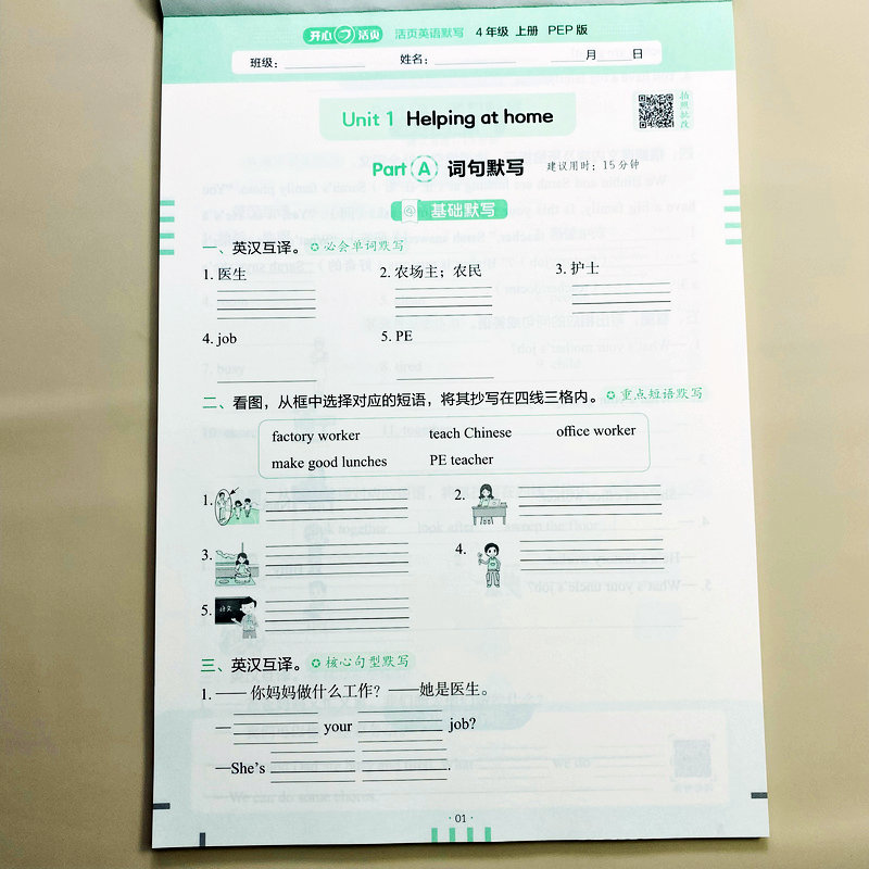 人教PEP版四年级上册英语默写