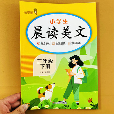 语文二年级下册晨读美文课外阅读