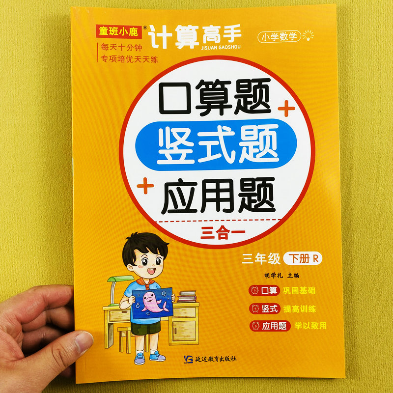 口算竖式应用题三合一三年级下册