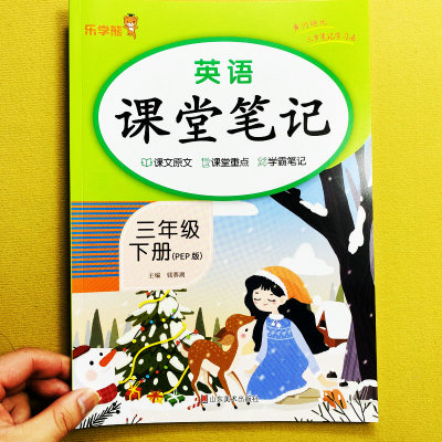 课堂笔记英语三年级下册人教PEP