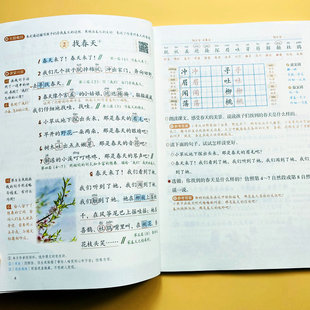 2026人教版二年级下册语文课本提前学课堂笔记教材讲解课文解读生字注音组词语解释近反义词多音字教师备案书课前预习课后复习开心