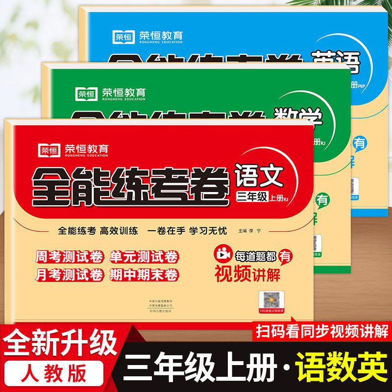 人教版三年级上册试卷