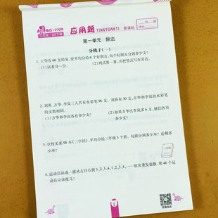 北师大版 数学应用题思维训练乘除法重量面积荣恒 应用题三年级下册数学应用题专项训练三年级下册解决问题练习册应用题天天练BS版