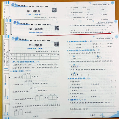 三年级下册试卷人教全套