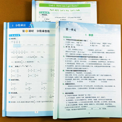 一课一练六年级上册语文数学英语同步练习册人教版6年级上册同步训练课时作业基础拓展提升字词句阅读理解口算竖式应用题英语听力