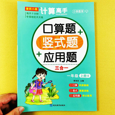 口算题卡一年级上册计算高手