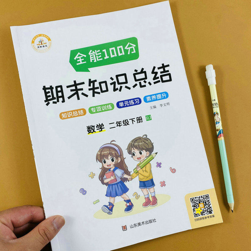 二年级下册数学期末总复习知识点总结人教版二年级下册期末复习练习册