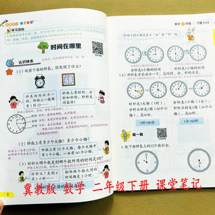 2026新版冀教版数学课堂笔记二年级下册语文数学同步课本教材讲解知识点案例解析课后习题答案课本提前学预复习教备案辅导书培状元