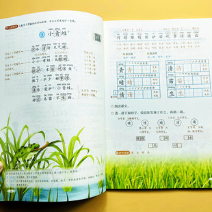 2026人教版一年级下册语文课本提前学课堂笔记教材讲解课文解读生字注音组词语解释笔画笔顺近反义词多音字教师备案书课前预习开心