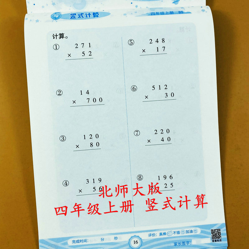 北师大版四年级上册竖式计算脱式
