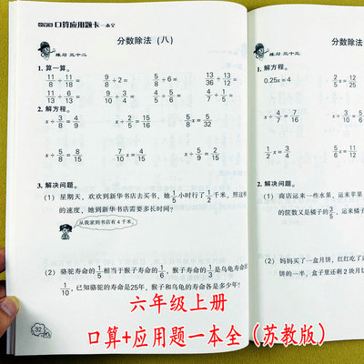 苏教版六年级上册口算应用题