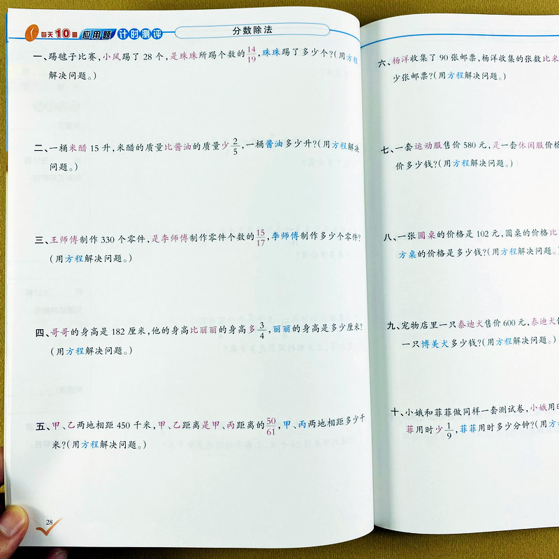 六年级上册应用题人教版