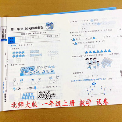 北师大版数学试卷一年级上册