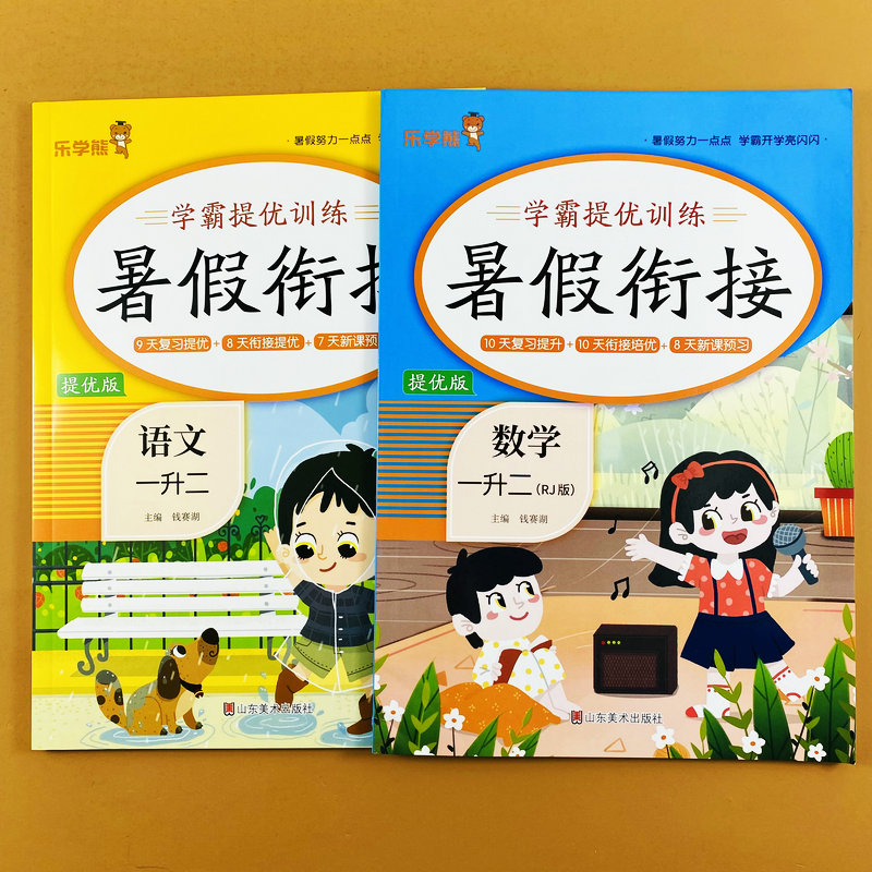 一年级暑假作业语文数学人教版
