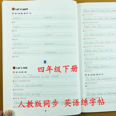 乐学熊四年级下册英语同步练字帖