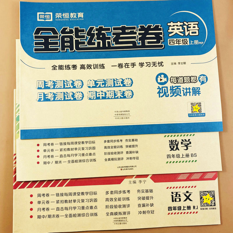 四年级上册测试卷 带参考答案